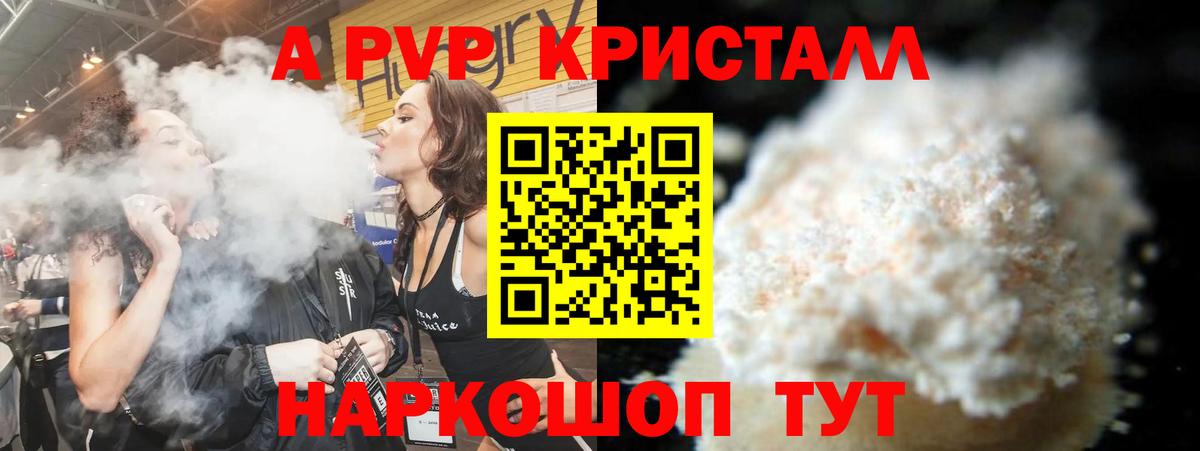 Альфа ПВП кристаллы Хабаровск