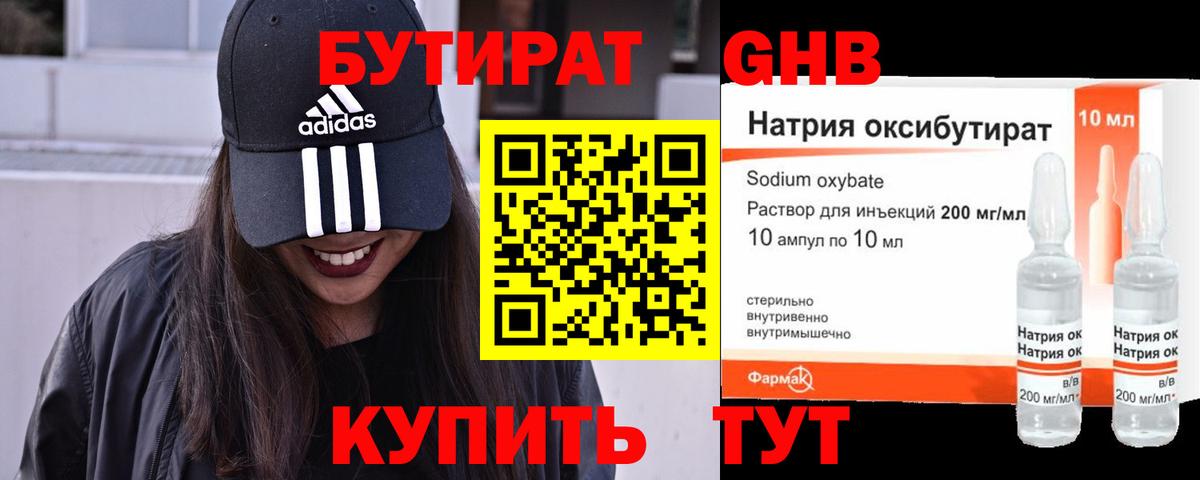 Бутират Butirat  Вход с VPN  БУТИРАТ  Хабаровск 