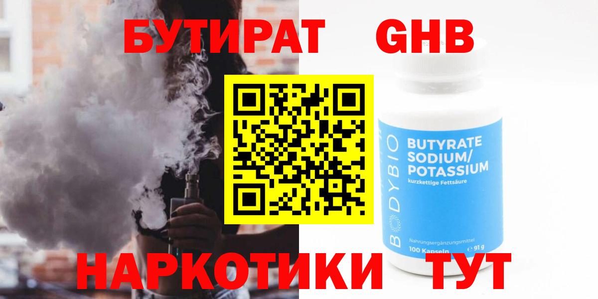 Бутират бутандиол Хабаровск