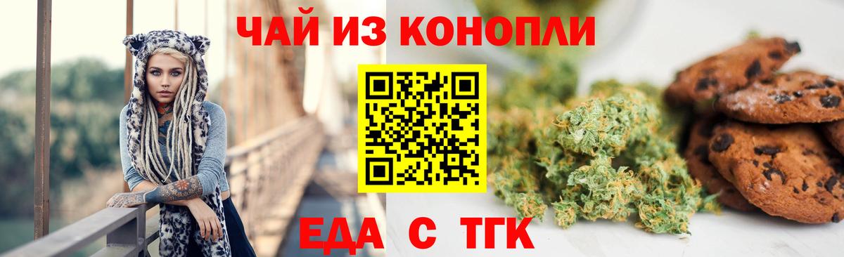 Еда ТГК конопля Хабаровск