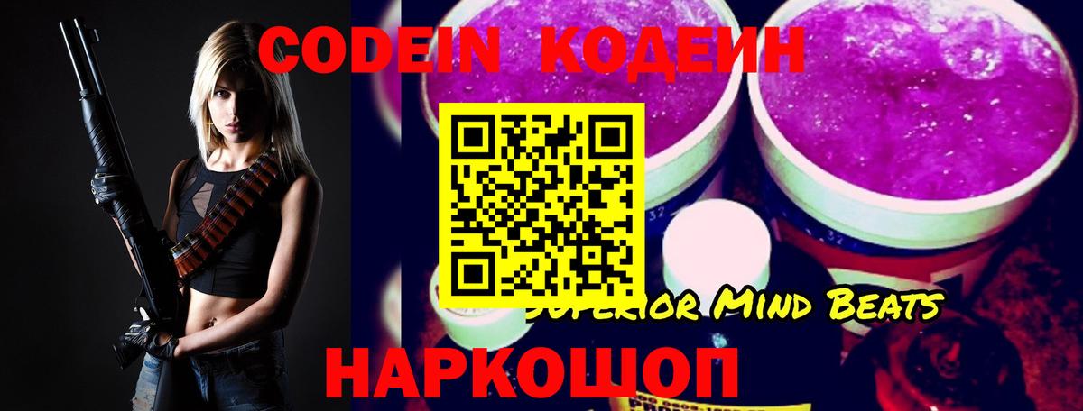 Кодеиновый сироп Lean напиток Lean (лин)  Вход с VPN  Кодеиновый сироп Lean Purple Drank  Хабаровск 