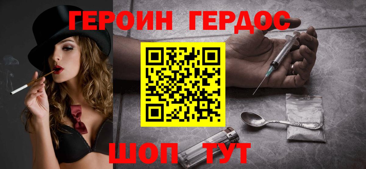 Хабаровск  ГЕРОИН афганец  Вход с VPN 
