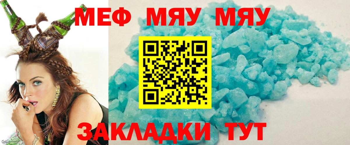 МЕФ мука  Меф  Вход с VPN  Хабаровск  Меф мяу мяу 